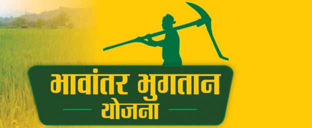 bhavantar-bhugtan-yojana